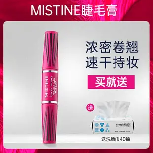 泰國Mistine睫毛膏防水纖長捲翹官方正品蜜絲婷4D雙頭旗艦店