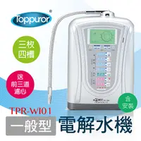 在飛比找PChome24h購物優惠-【泰浦樂 Toppuror】一般型電解水機 TPR-WI01