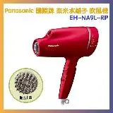 Panasonic 國際牌 奈米水離子 吹風機 桃紅 EH-NA9L-RP 附烘罩
