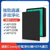 在飛比找蝦皮購物優惠-適用於 Coway AP1009 Ap1009CH AP-1