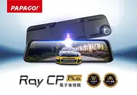 在飛比找樂天市場購物網優惠-PAPAGO! Ray CP Plus 1080P 前後雙錄