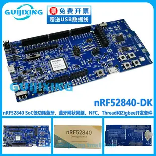 nRF52840-DK SoC 低功耗藍牙 網狀網絡 NFC Thread Zigbee 開發板