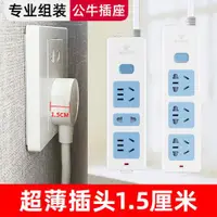 在飛比找ETMall東森購物網優惠-公牛超薄插頭電源狹窄插座縫隙插線板接線家用延長線轉換器排插排