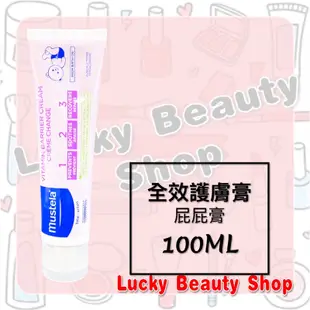 Mustela 衛蓓欣VBC全效護膚膏 屁屁膏 媽媽必備 萬用膏  嬰兒用品 慕之恬廊100ml