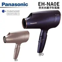 在飛比找蝦皮商城優惠-Panasonic 國際牌- 奈米水離子吹風機 EH-NA0