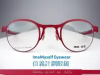 在飛比找Yahoo!奇摩拍賣優惠-信義計劃 眼鏡 ME:WE MEWE CS1605 roun