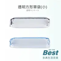 在飛比找蝦皮購物優惠-珠友 PB-60647 透明方形考試筆袋 (小) 透明鉛筆盒