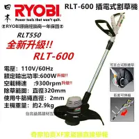 在飛比找Yahoo!奇摩拍賣優惠-【台北益昌】RYOBI RLT 600 原RLT 550升級