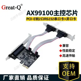 AX99100 PCIe串并口卡 PCIE 轉1并2串COM口 RS232 轉9針擴展卡