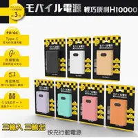 在飛比找momo購物網優惠-【POLYBATT】H10000數顯 10000mAh/22