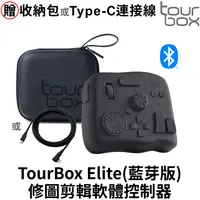 在飛比找PChome24h購物優惠-TourBox Elite 軟體控制器(藍牙/黑) - 適用