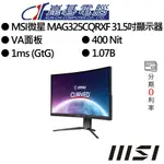 MSI微星 MAG 325CQRXF【31.5吋】曲面螢幕/VA/1MS/240HZ/2K