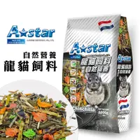 在飛比找蝦皮商城優惠-A Star Bones 純自然龍貓飼料/1kg 小動物飼料