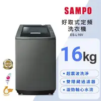 在飛比找momo購物網優惠-【SAMPO 聲寶】16公斤好取式定頻直立洗衣機(ES-L1