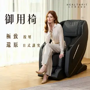 HEALTHPIT日本精品按摩 御用椅 按摩椅 HC-596 (類貓抓皮革/超長SL按摩軌道)