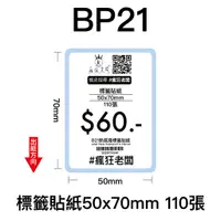 在飛比找蝦皮購物優惠-50x70mm 標籤貼紙 芯燁 XP201A 熱感應標籤貼紙