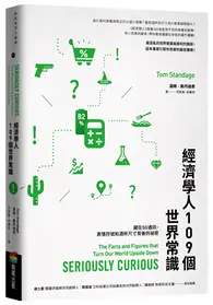 在飛比找TAAZE讀冊生活優惠-經濟學人109個世界常識：藏在5G通訊、表情符號和酒杯尺寸背