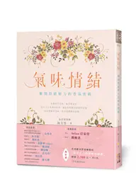 在飛比找TAAZE讀冊生活優惠-氣味情緒：解開情緒壓力的香氛密碼 (二手書)