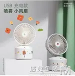 漁夫原創USB小風扇噴霧加濕 迷你充電辦公室桌面靜音學生宿舍床上