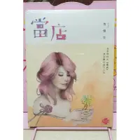 在飛比找蝦皮購物優惠-詹雅雯 當店 全新品 福茂唱片 阿爸的願望