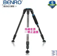 在飛比找樂天市場購物網優惠-BENRO 百諾 A3770TN 三節 無中軸 大型長焦鏡頭