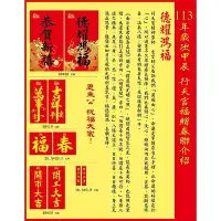 在飛比找Yahoo!奇摩拍賣優惠-現貨 2024 行天宮 春聯 萬事如意 吉祥平安  尺寸 4