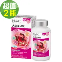 在飛比找e-Payless百利市購物中心優惠-永信HAC 大豆美研錠x2瓶(120錠/瓶)