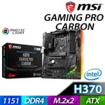 【買一送一】 MSI 微星 H370 GAMING PRO CARBON 主機板 隨機送百元小禮