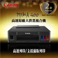 在飛比找蝦皮購物優惠-Canon PIXMA G1010 原廠連續供墨 印表機 G