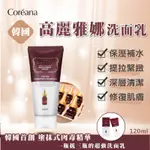 森吉小舖 現貨 韓國 COREANA 高麗雅娜 安瓶洗面乳 120ML 安瓶 洗面乳 精華保濕補水 正品