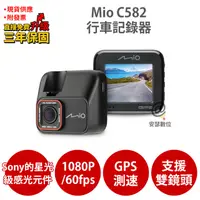 在飛比找松果購物優惠-Mio C582 【送64G+5吋保護貼】Sony Star