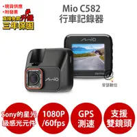 在飛比找松果購物優惠-Mio C582 【送5吋保護貼】Sony Starvis 