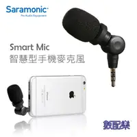 在飛比找蝦皮購物優惠-樂速配 Saramonic 楓笛 SmartMic 智慧型手