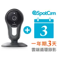 在飛比找蝦皮商城優惠-SpotCam FHD 2 +3雲端循環錄影組合 -高畫質1