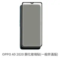 在飛比找蝦皮商城優惠-OPPO A9 2020 滿版玻璃貼 保護貼 玻璃貼 抗防爆