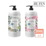 【JIE FEN 潔芬】藍銅胜香水沐浴露2000ML(水嫩清爽&嫩白保濕)