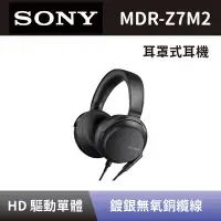 在飛比找Yahoo奇摩購物中心優惠-【SONY 索尼】 高音質耳罩式耳機 MDR-Z7M2 高解