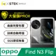 【大螢膜PRO】OPPO Find N3 Flip 次螢幕保護貼 超跑頂級包膜原料犀牛皮