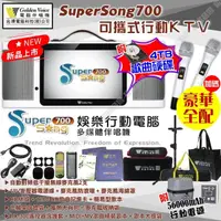 在飛比找momo購物網優惠-【金嗓】SuperSong600 攜帶式多功能電腦點歌機(無