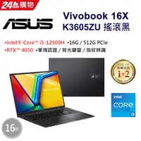 在飛比找PChome24h購物優惠-【16G記憶體組】ASUS Vivobook 16X K36