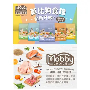 新升級 萊恩家 莫比 Mobby 狗飼料 莫比狗 犬飼料 犬糧 低敏無穀 狗夠飼料