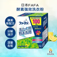 在飛比找蝦皮購物優惠-酵素洗衣粉【大倉本舖】日本 FAFA 熊寶貝 酵素強效洗衣粉