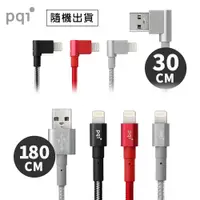 在飛比找誠品線上優惠-PQI i-Cable 90 Degree LA 30cm編