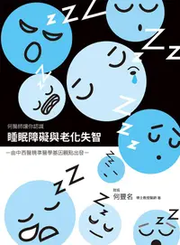 在飛比找誠品線上優惠-睡眠障礙與老化失智