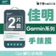 GOR 9H Garmin 佳明 Forerunner 225 235 735XT 935 vivoactive HR Approach S40 玻璃 鋼化 保護貼 全透明 2片裝【全館滿299免運費】