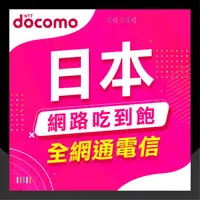 在飛比找蝦皮購物優惠-🇯🇵日本網卡🇯🇵 日本網路卡 4G 5G Docomo So