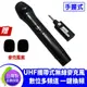 台灣製 URSound UR-101R UHF 攜帶型數位多頻道自動對頻 手握式 無線麥克風 贈麥克風套2入