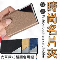在飛比找蝦皮購物優惠-台灣現貨12h出貨🔥 時尚質感 皮革名片夾 業務 名片盒 自