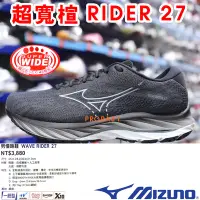 在飛比找Yahoo!奇摩拍賣優惠-Mizuno J1GC-230402 黑X白 RIDER 2