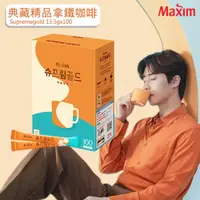 在飛比找momo購物網優惠-【Maxim】Supremgold 典藏精品拿鐵咖啡(13.